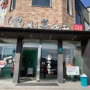 매월흑염소 (산동교직영점) 이미지