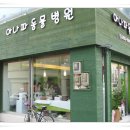 아나파동물병원 이미지