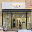 네일 리앤샵