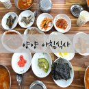 기사님식당 | 양양 아침식사 맛집 양양 기사님 식당 주차 내돈내산 후기