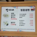 방자네 바지락칼국수 이미지