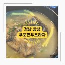 [경남 창녕/우포한우프라자] 지역 주민 추천 갈비탕이 끝내주는 경남 창녕 맛집