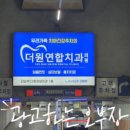 플러스원치과의원 이미지