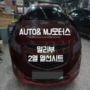 오토앤 인천남동점 미주 이미지