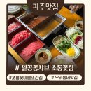 일공공샤브 | 파주 초롱꽃마을 맛집 일공공샤브 후기 (위치·영업시간)