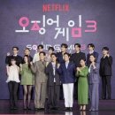 오징어게임 이미지