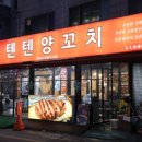 팡팡양꼬치 이미지