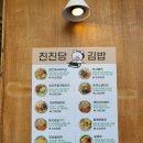 진진김밥 이미지