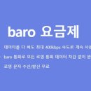 바로(BARO) 이미지