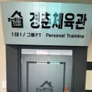 경춘체육관 이미지