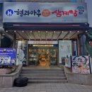 온천삼계탕 이미지