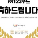 (주)123푸드 이미지