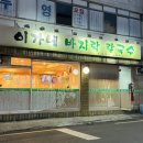 이가네바지락칼국수 이미지