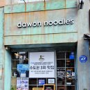 다원국수 | [온수역 오류동 맛집] 다원국수, 여름이면 생각나는 초계국수 찐맛집!