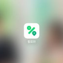 새로운 포장할인어플 할로와 어플 사용후기 및 추천