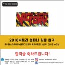 빅토리 컴퍼니 이미지