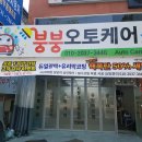 붕붕오토케어 이미지