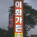 이화가든식당 네이버블로그