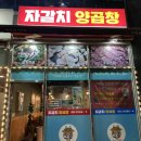 명지양곱창 이미지