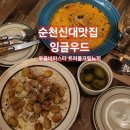 남가1길 | 순천맛집 잉글우드｜분위기 좋은 순천 투움바 파스타·트러플 뇨끼 제대로인 곳