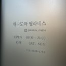 필라도라필라테스 - 제주시 월광로 140 | 필라도라필라테스