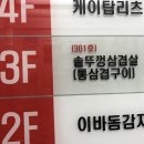통3겹구이 이미지