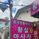황실테라피 - 창원시 성산구 | 황실테라피
