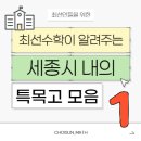 세종과학예술영재학교 | 세종시 도담동 수학학원, 세종시 내의 특목고 알아보기 1편 : 세종과학예술영재학교