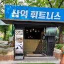 삼익세라믹 102동 놀이터 | 쌍문동헬스 삼익휘트니스 추천