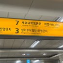 계명대역(1번출구) 이미지