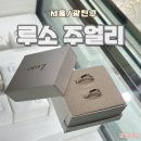 [서울/광진구] 서울이색데이트추천 건대반지공방 후기:: 루소 주얼리 건대점