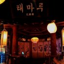 단무지과일
