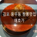 애호가 | (경기/김포) 유리창청소 끝나고 김포맛집 풍무동 중식 애호가 다녀온후기