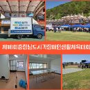 시각장애인연합회 인제지회 | 제18회 충남시각장애인생활체육대회 쇼다운과 시각탁구대 임대 납품 후기