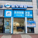 24시 무인 신대과일 블루웨일 더 후르츠