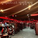 짐팩피트니스 상일동역 이미지