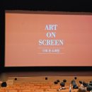 아트 온 스크린 - 춤이 말하다 이미지