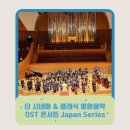 시네마콘서트 | 아이와 함께한 롯데콘서트홀 &#39;더 시네마 클래식 콘서트&#39; 후기