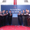 아스티호텔 주식회사 이미지