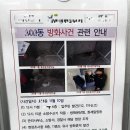 태안군, 태안평천 J아파트 방화 잇따라!(서산태안신문) 이미지