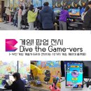 비앤디앵글 | 게임! 팝업 전시 &#39;해운대 플랫폼&#39; - 2024.12.16