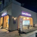 배스킨라빈스청라시티프라디움