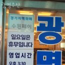 중앙카센타세차장 | 매탄동횟집 광명수산 가격 위치 영업시간