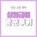 건실업 | 안산 고용센터 실업급여 신청 첫 방문 후기(준비물, 주의 사항)