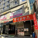 풍미곱창구이 이미지