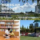 청라호수도서관 강당 | 청라호수공원 아이랑 가볼만한곳, 청라물빛마당 청라호수도서관 어린이자료실까지