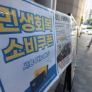소비쿠폰, 오늘부터 누구나 신청 가능…주말엔 온라인만 가능 이미지