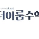 더이룸수학교습소 네이버블로그