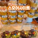 스모어사이트 이미지