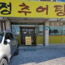 토정추어탕별관